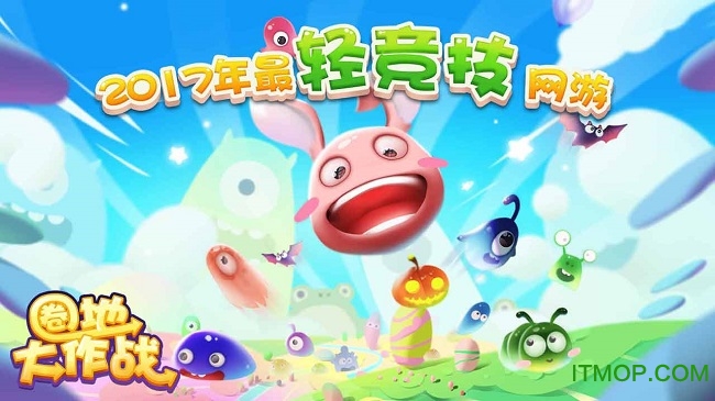 圈地大作战破解版