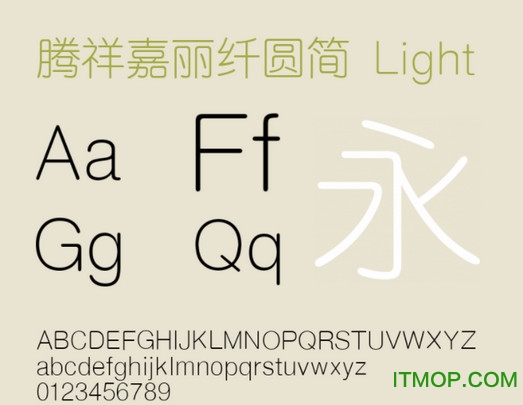 腾祥嘉丽纤圆简字体下载