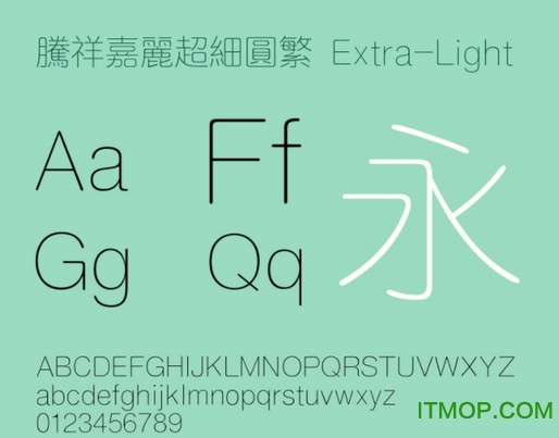 腾祥嘉丽超细圆繁ttf