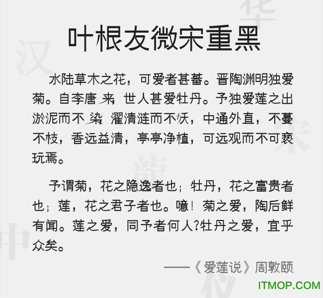 叶根友微宋重黑字体