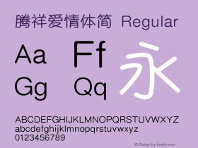 腾祥爱情体简下载