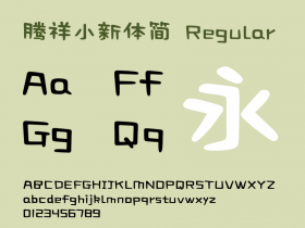 腾祥小新体简下载