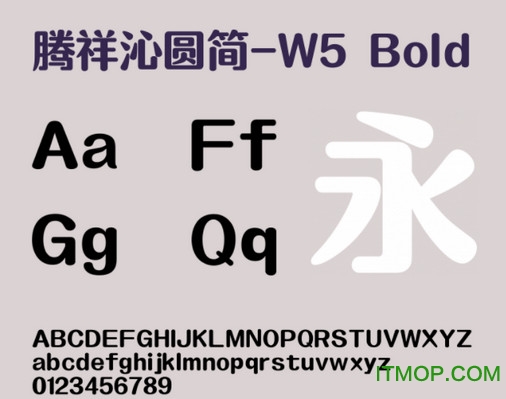 腾祥沁圆简W5字体