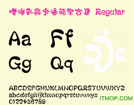 腾祥孔淼卡通字体简繁合集