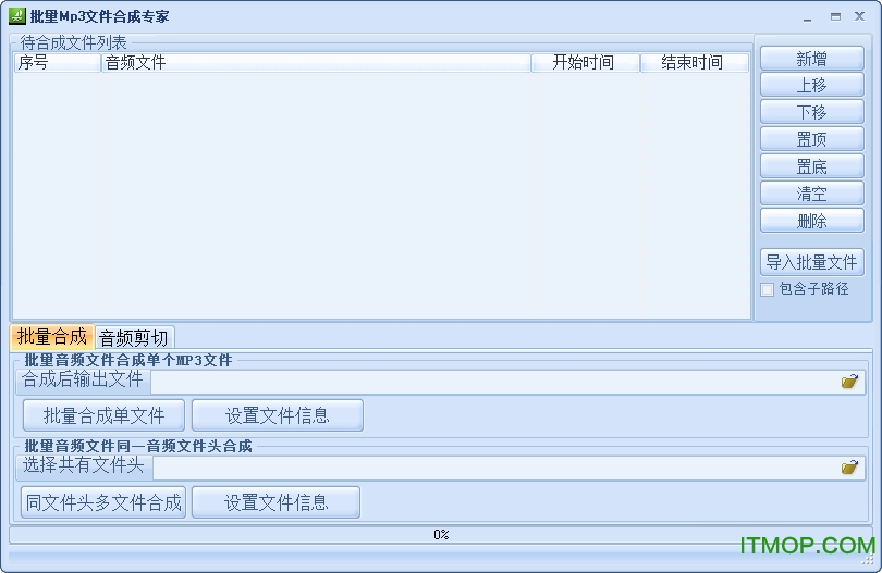 批量mp3合成专家