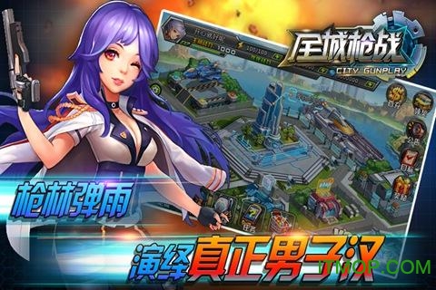 全城枪战九游客户端