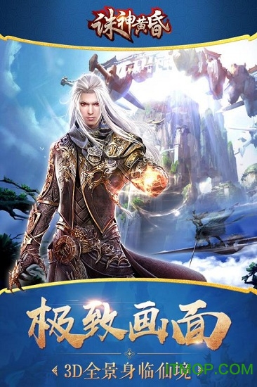 诛神黄昏手游果盘版