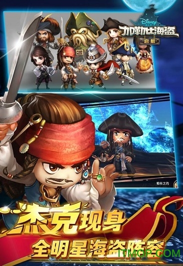 加勒比海盗启航手游九游版