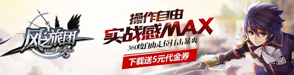 风之旅团安锋版手游