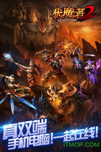 伏魔者2手游果盘版