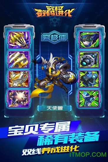 究极数码进化游戏