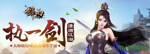 剑雨江湖破解版