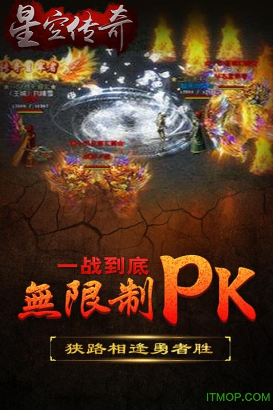 星空传奇破解版