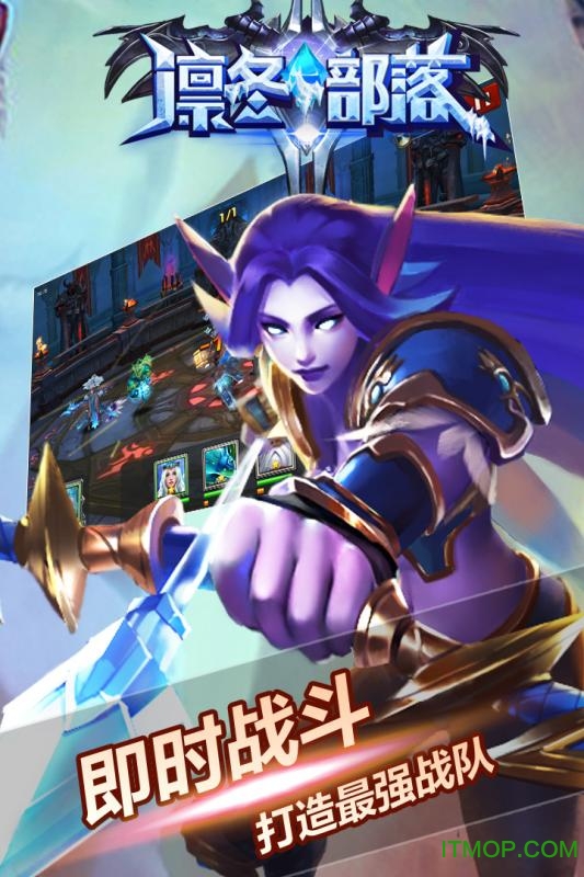 凛冬部落内购破解版下载