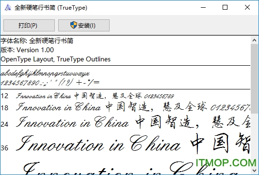 全新硬笔行书简