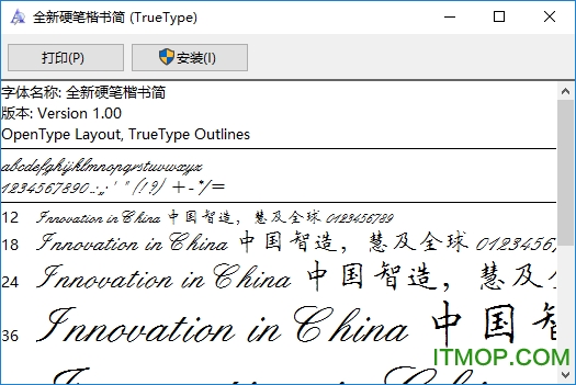 全新硬笔楷书简