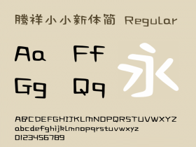 腾祥小小新ttf下载