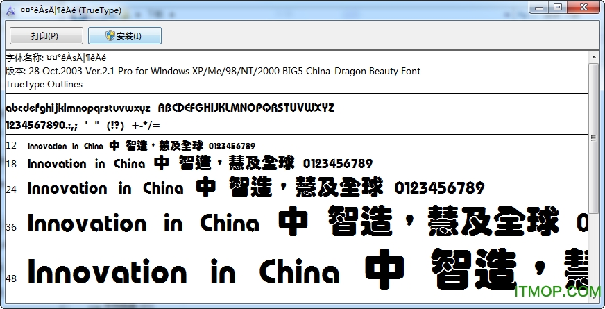 中国龙叠圆体字体