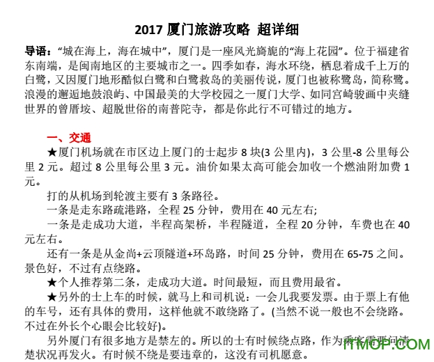 厦门自由行攻略2017下载