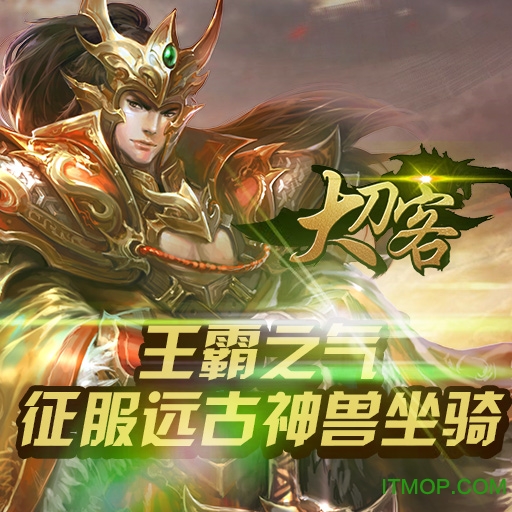 大刀客手游百度版 大刀客手游百度版