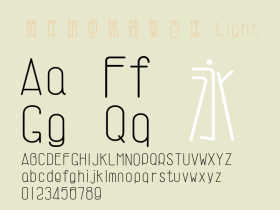 腾祥相思体简繁合集下载