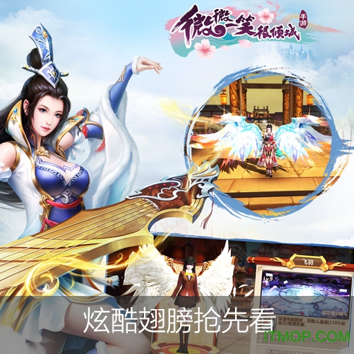 微微一笑很倾城手游