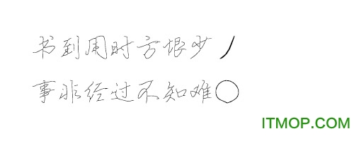 中文单线字体下载