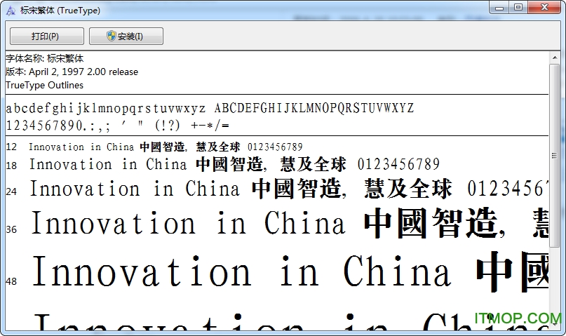 四通利方标宋体繁体