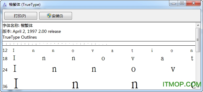 四通利方楷体繁
