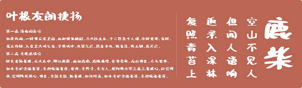 叶根友朗捷扬字体