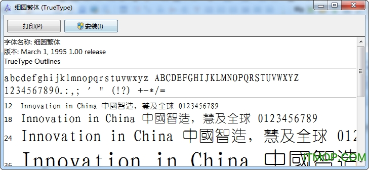 四通利方细圆繁体