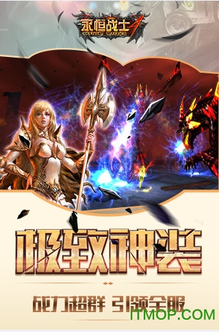 永恒战士5无限钻石版