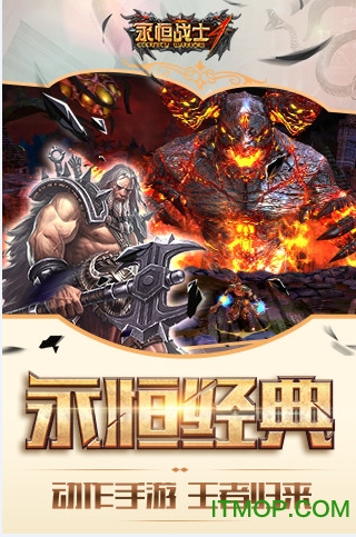 永恒战士5破解版安卓版