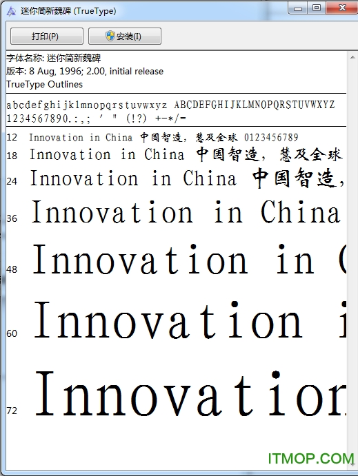 迷你简新魏碑字体