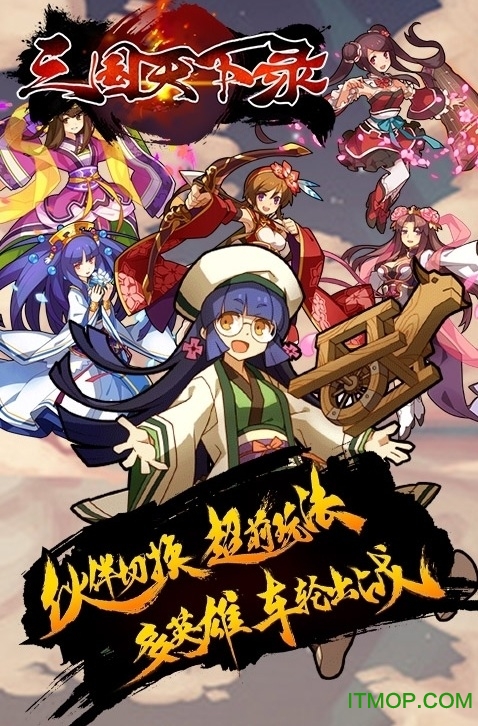 三国天下录 三国天下录