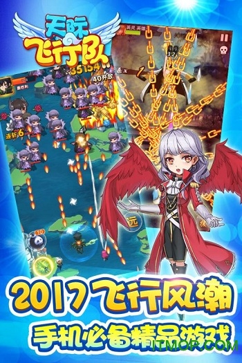 天际飞行队九游版