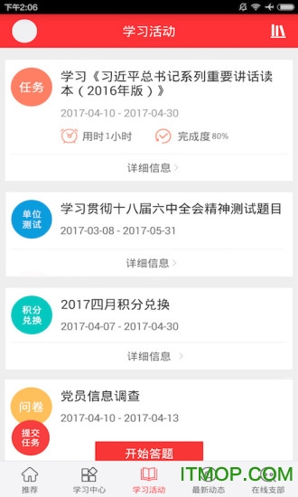 如东党群app