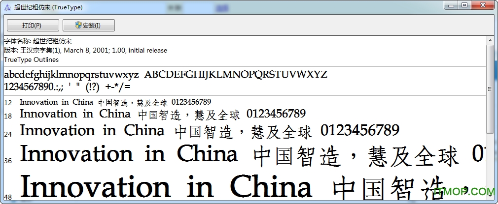 超世纪粗仿宋字体 超世纪粗仿宋字体