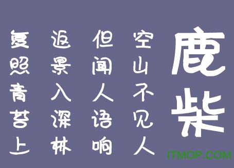 叶根友南构无边字体