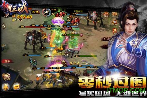 新征战手游百度版