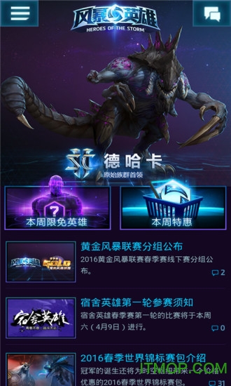 风暴英雄盒子手机版