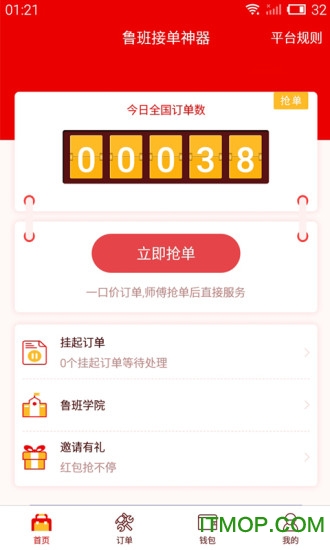 鲁班到家安装平台app