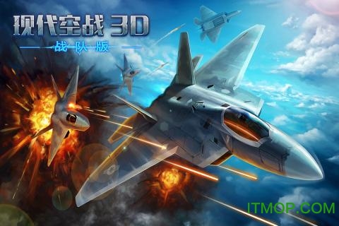 现代空战3d官方版