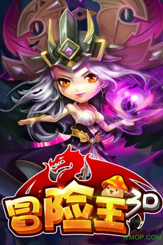 冒险王3D官方正版