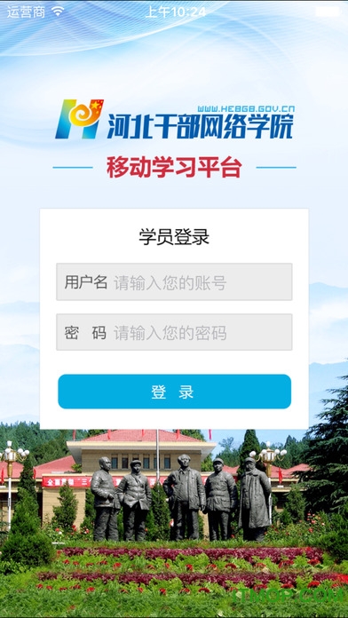 河北干部网院app