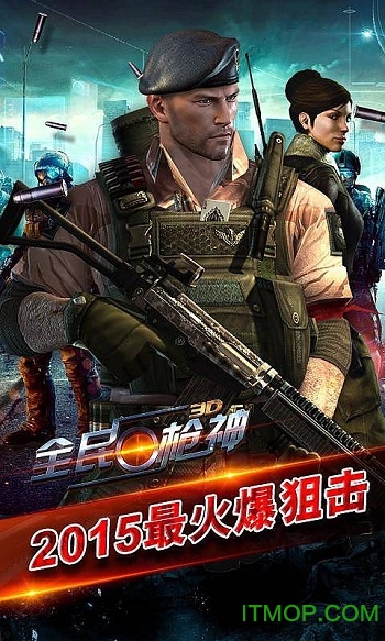 全民枪神单机破解版下载