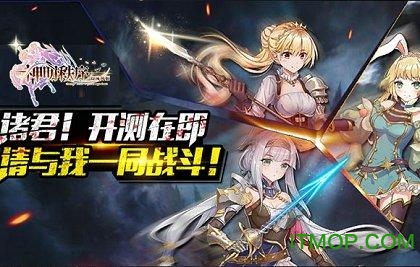 神明秩序幻域神姬游戏