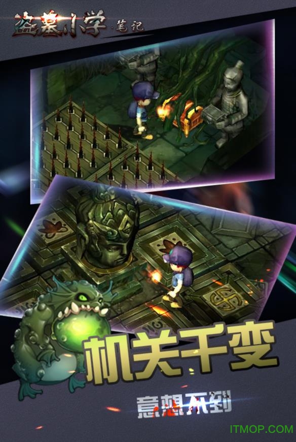 盗墓小学·笔记内购破解版