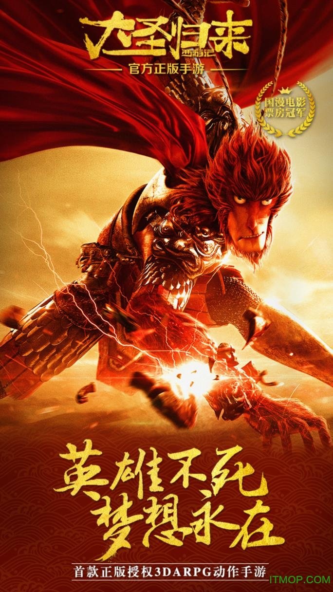 草鞋西游记之大圣归来手游(正版授权)