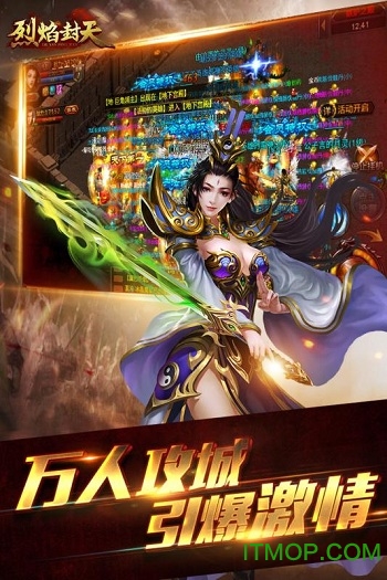 烈焰封天变态版